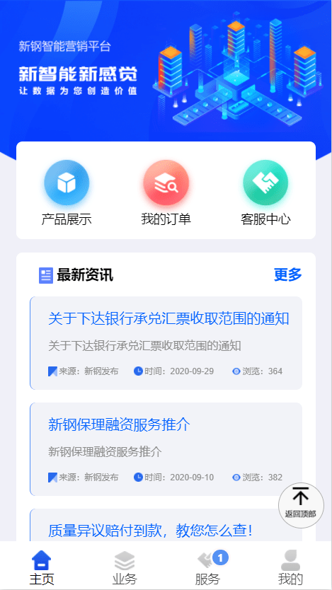 新钢集团APP截图