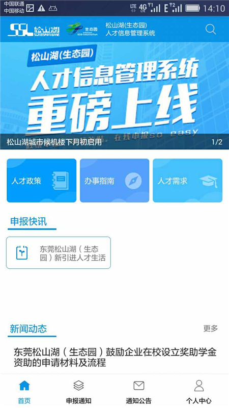 松湖人才app