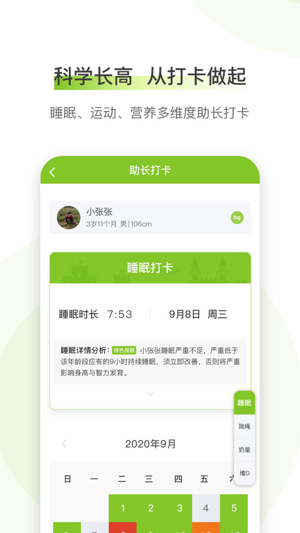 高小鹿身高簿APP截图