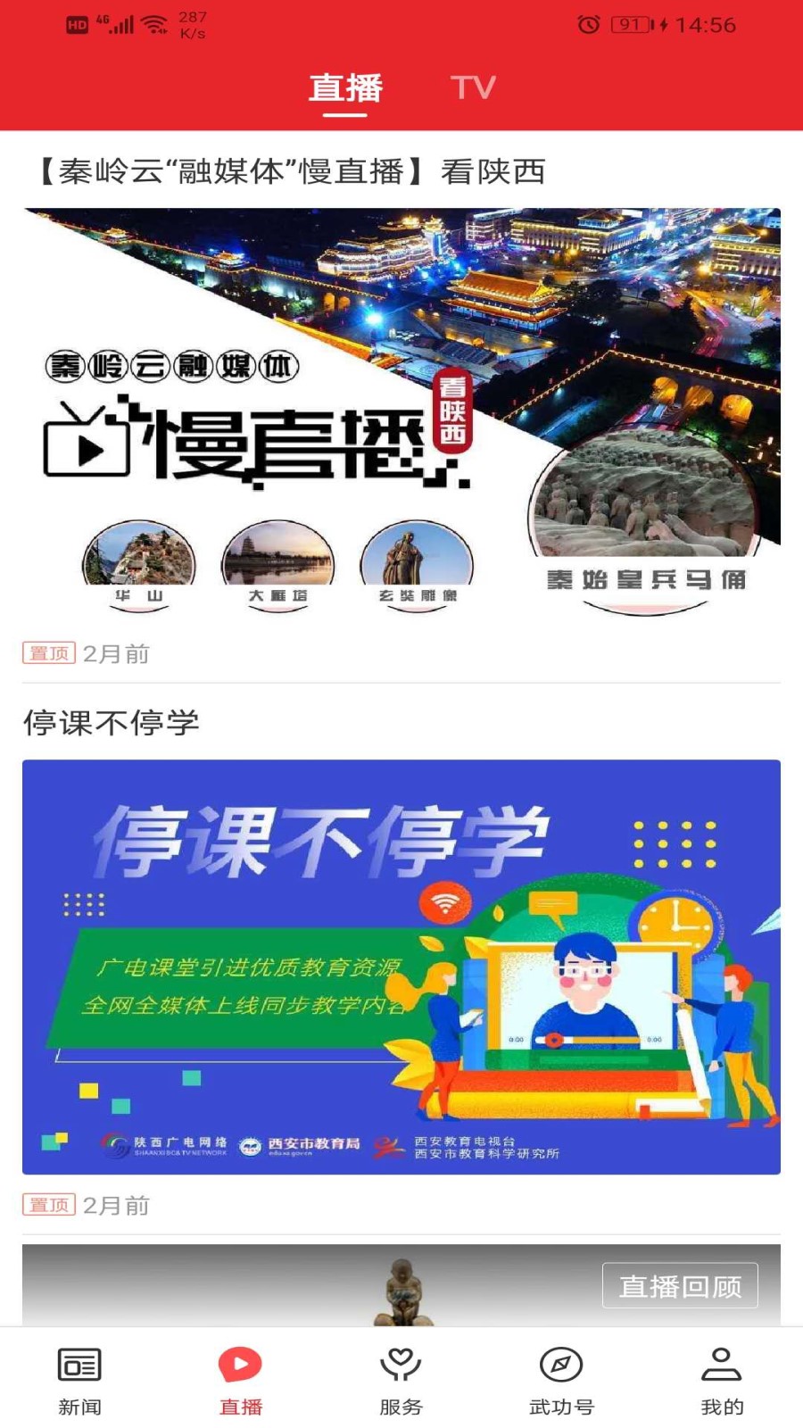 爱武功app