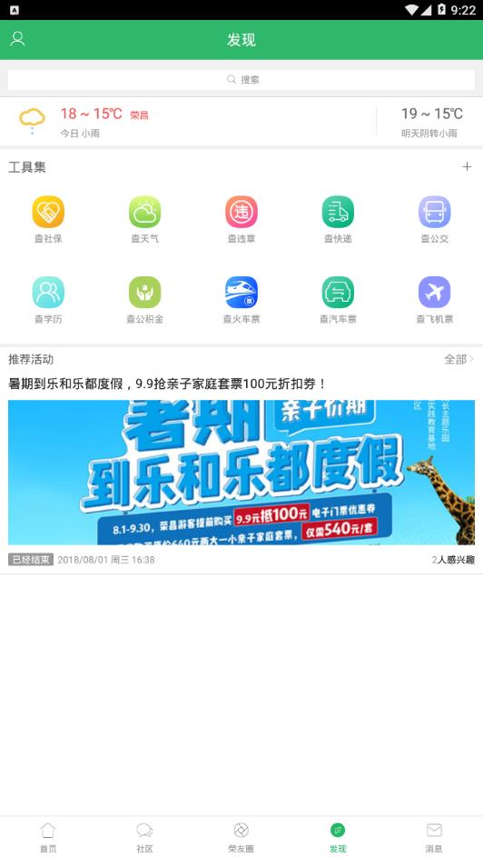 荣昌之窗app