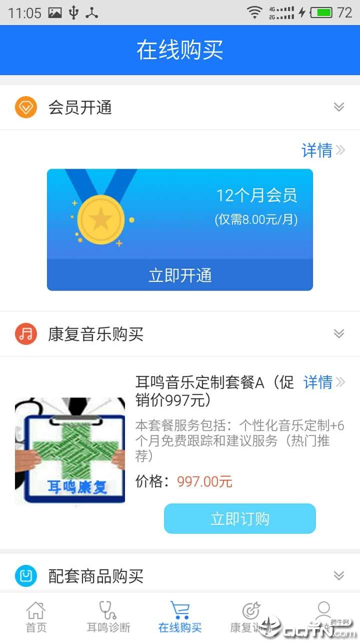 耳鸣小助手appAPP截图