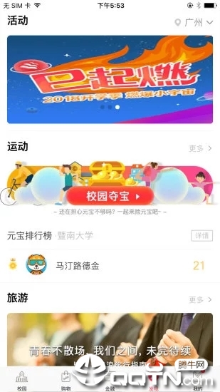 工银e校园app下载