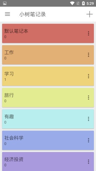 小树笔记录APP截图