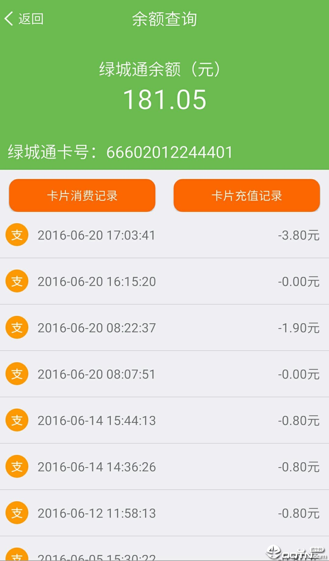 绿城通行APP截图