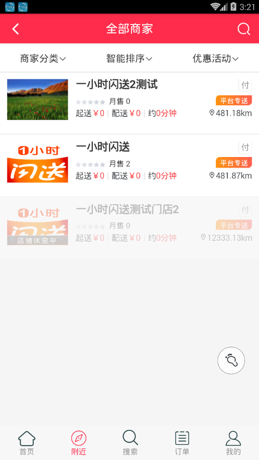 一小时闪送app