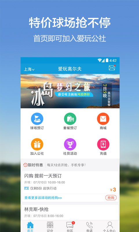 爱玩高尔夫APP最新版