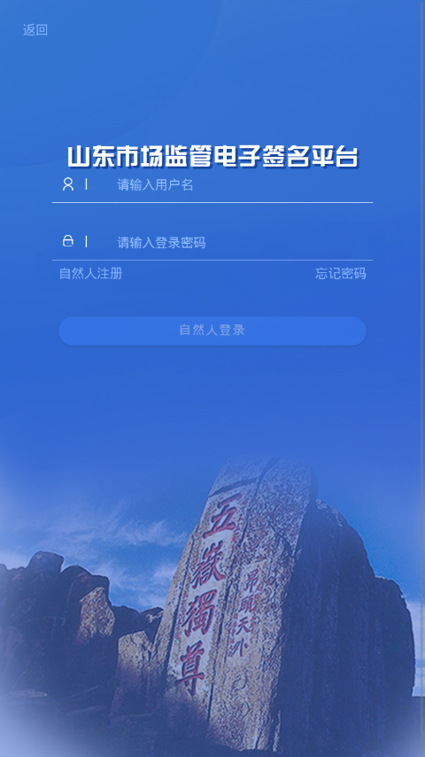 山东省市场监管全程电子化app