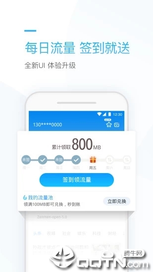 连尚万能上网app