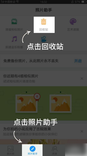 方法一：打开时光相册-照片助手-回收站(就是黄色的小垃圾
