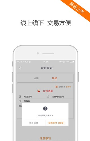 稍曼代办appAPP截图