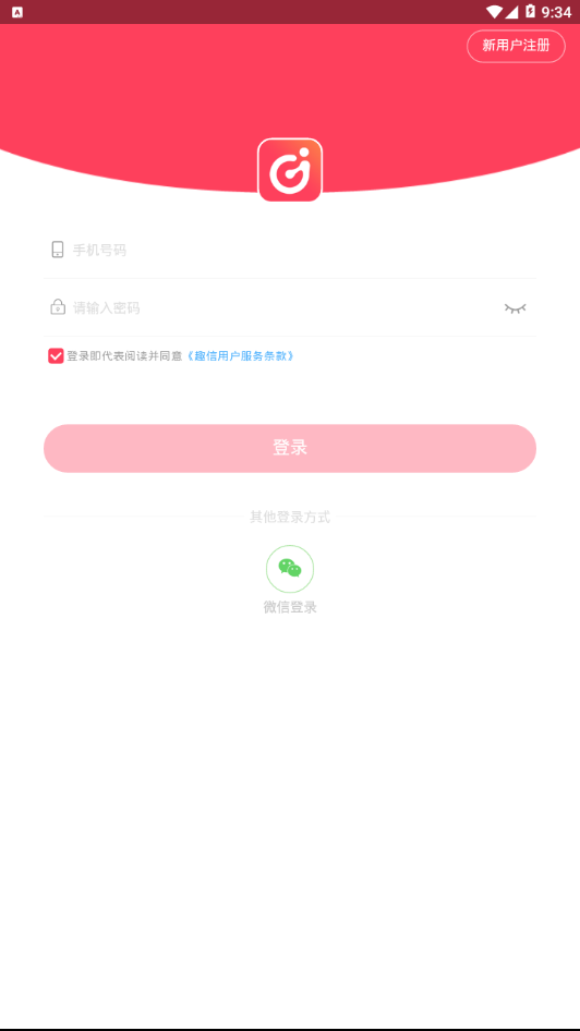 趣信APP截图