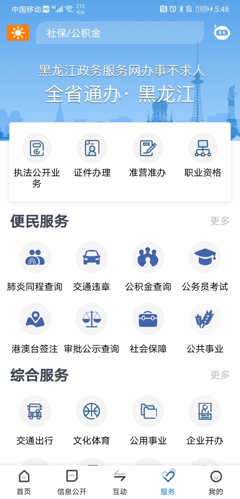 黑龙江省政府