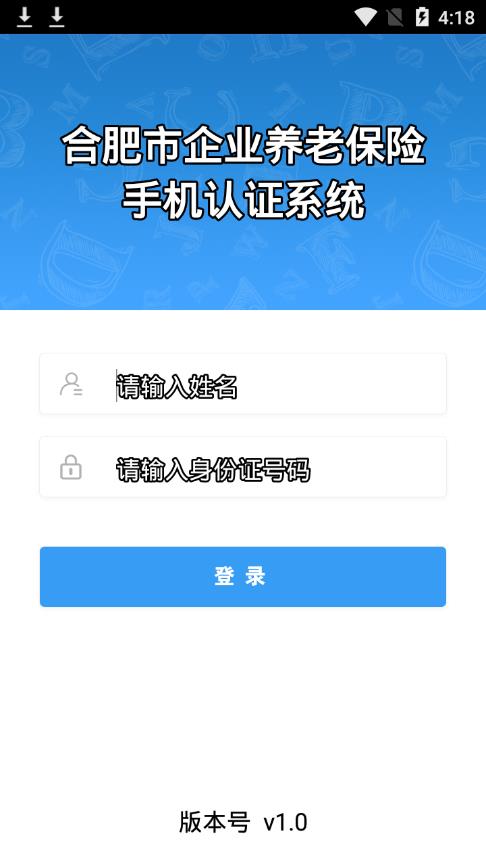 合肥养老认证app