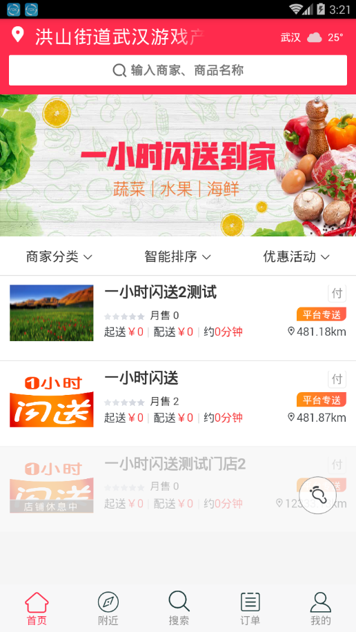 一小时闪送app