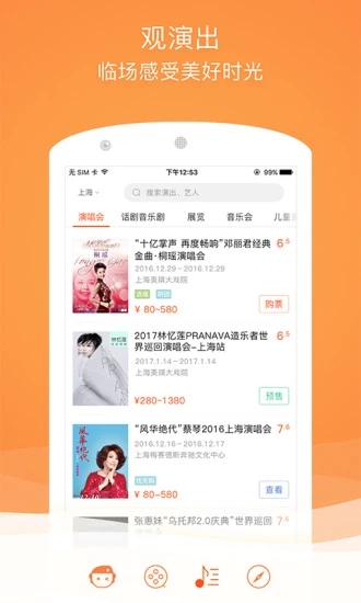 格瓦拉生活APP