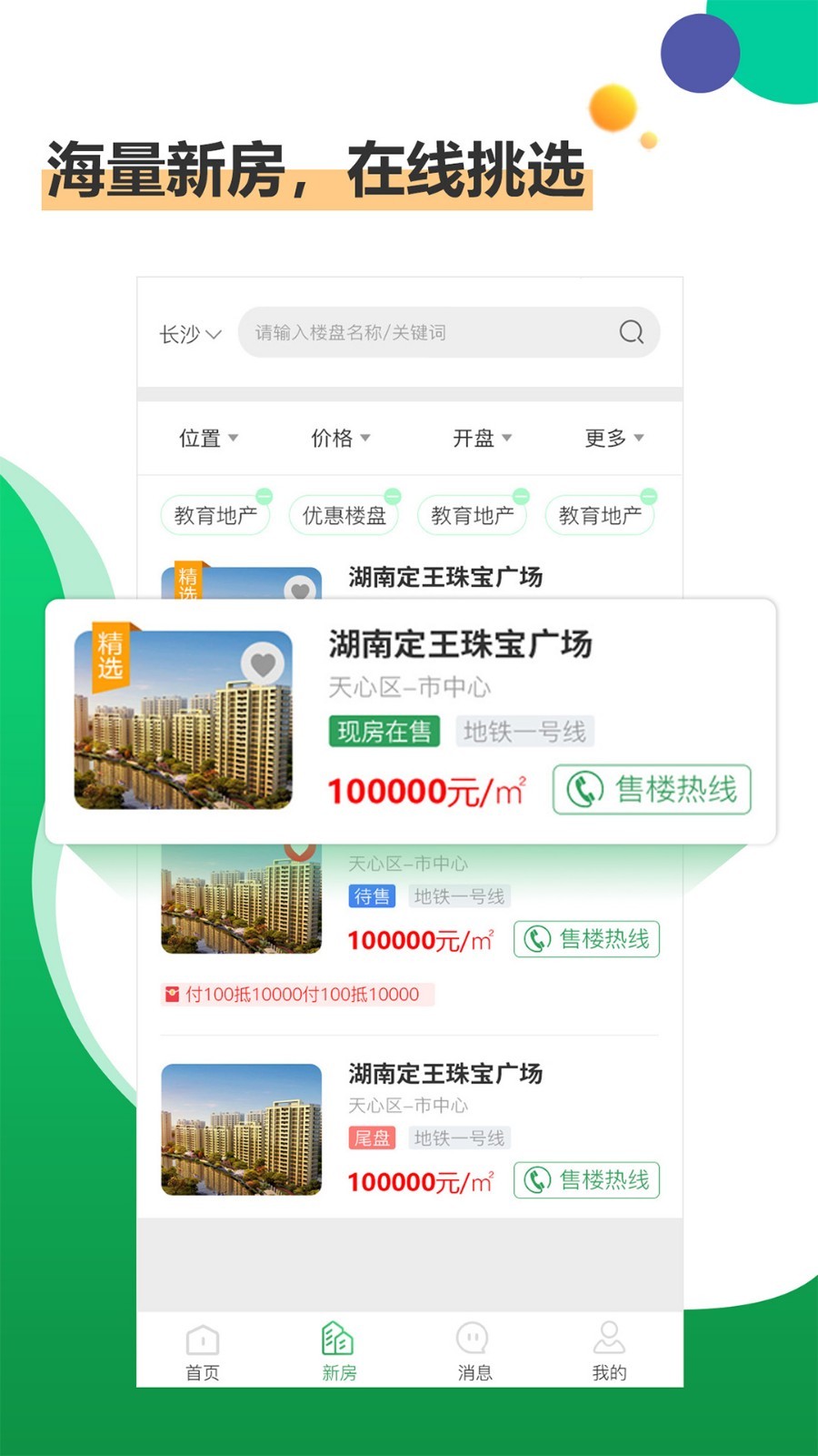 楼盘网APP截图