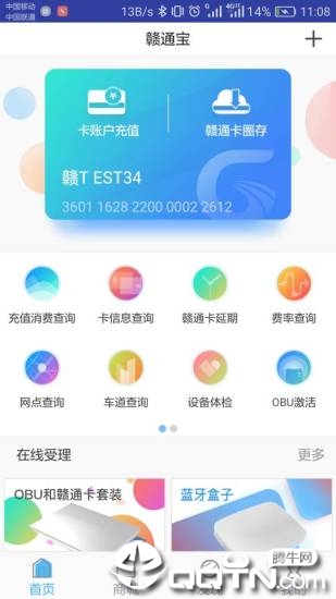 赣通宝app下载APP截图