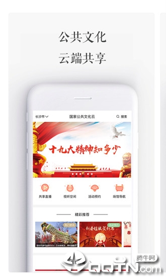 国家公共文化云app