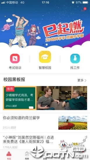 工银e校园app下载