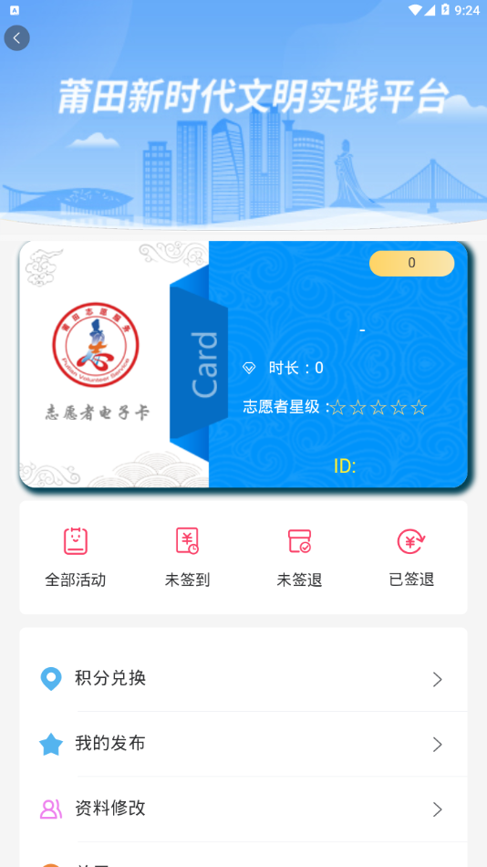 文明莆田I实践app