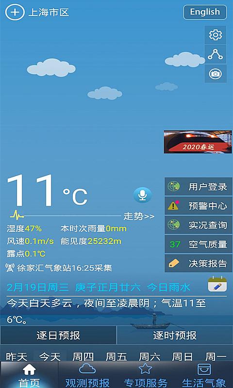 上海知天气APP截图