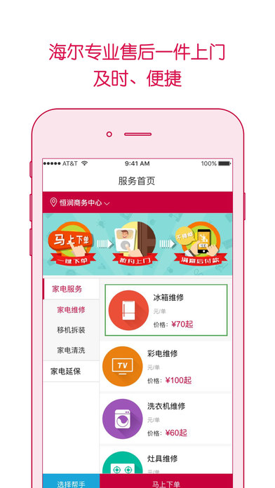 日日顺乐家快递员app