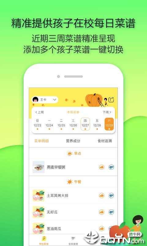 365阳光午餐家长端app