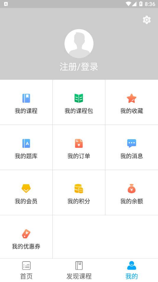 航信网校APP截图