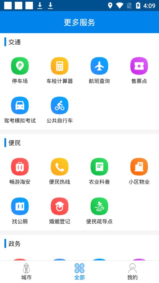 我的海安app