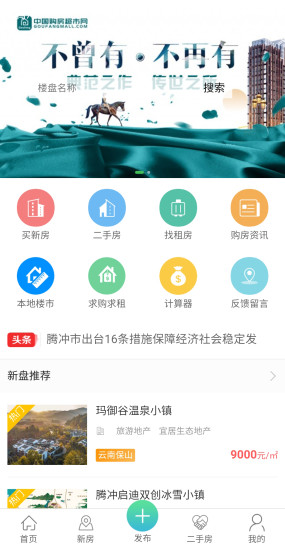 购房超市appAPP截图