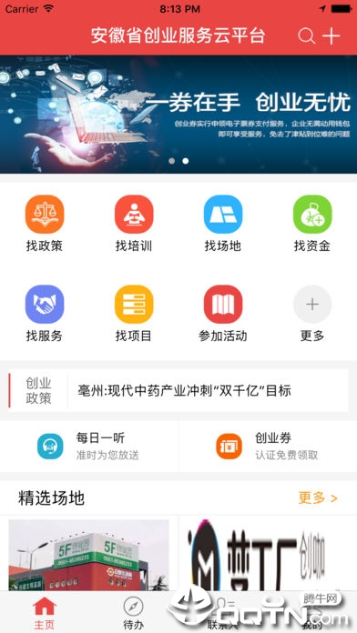 安徽省创业服务云平台app下载