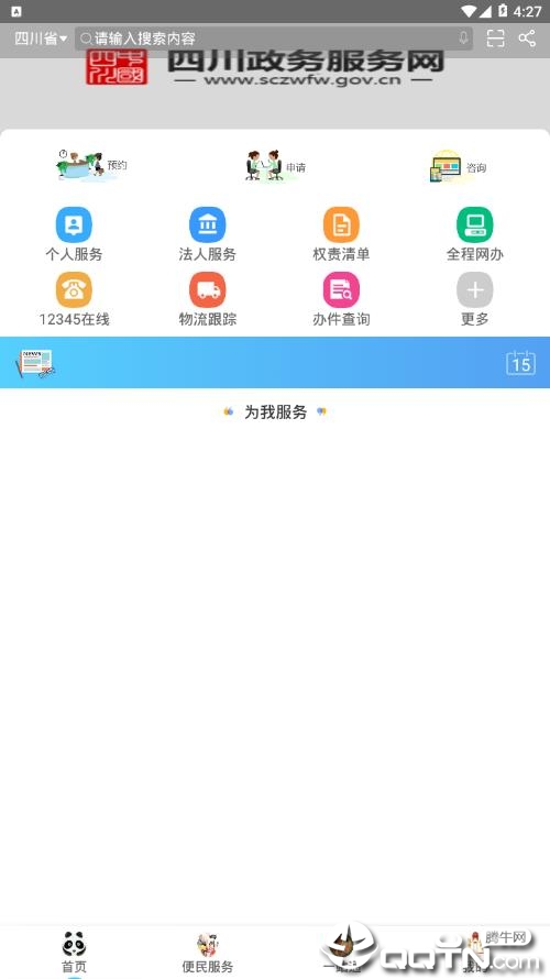 四川政务服务app下载