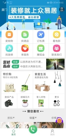 众易居APP截图