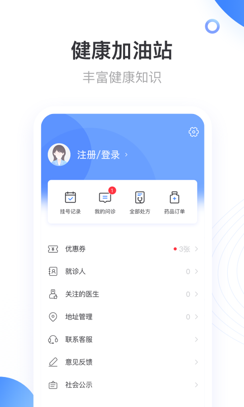 上海同舟共济互联网医院APP截图