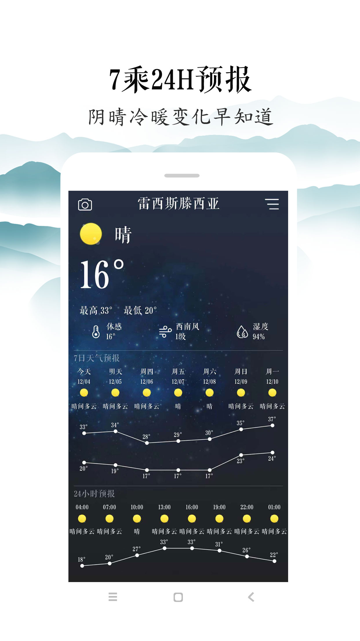 知雨APP截图