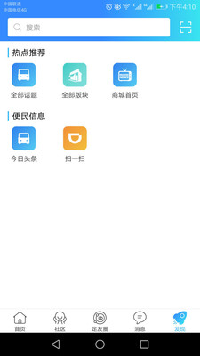 大足生活通APP截图