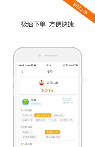 稍曼代办appAPP截图