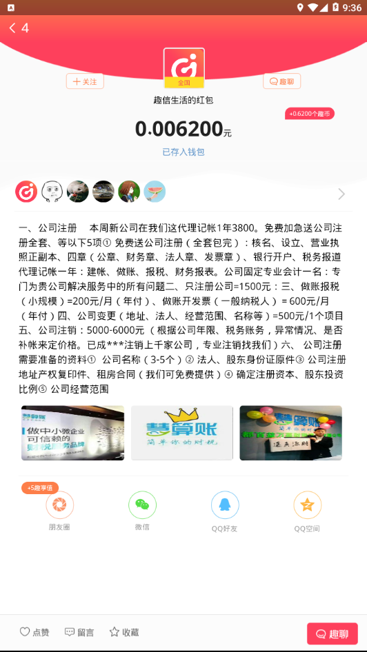 趣信APP截图