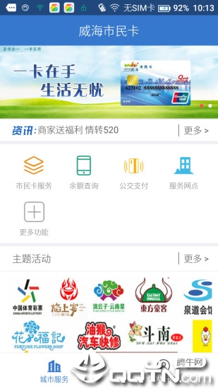 威海市民卡app下载