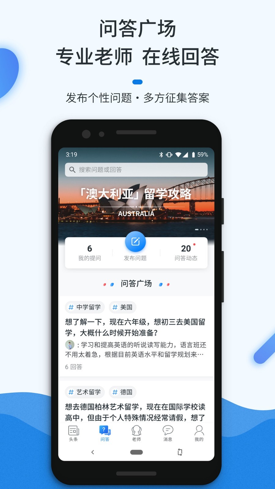 留学问多点APP截图