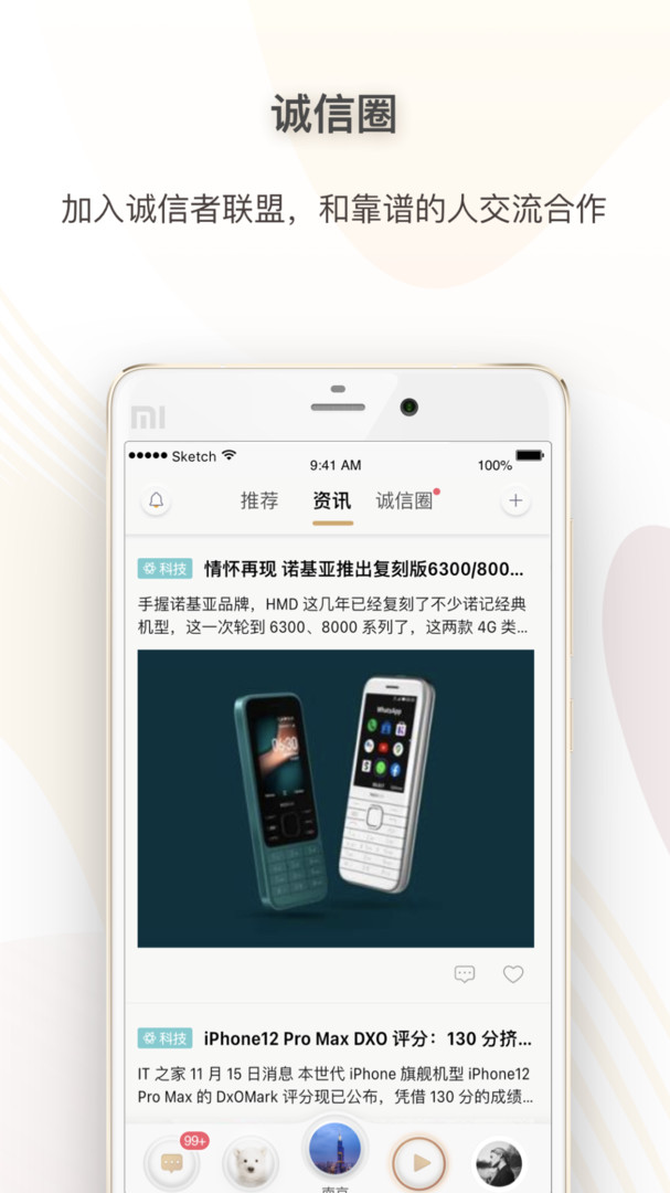 超级账号APP截图