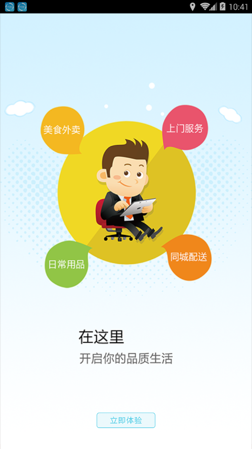 幸福鲁甸appAPP截图