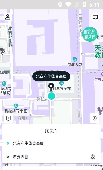 跳跳出行APP截图