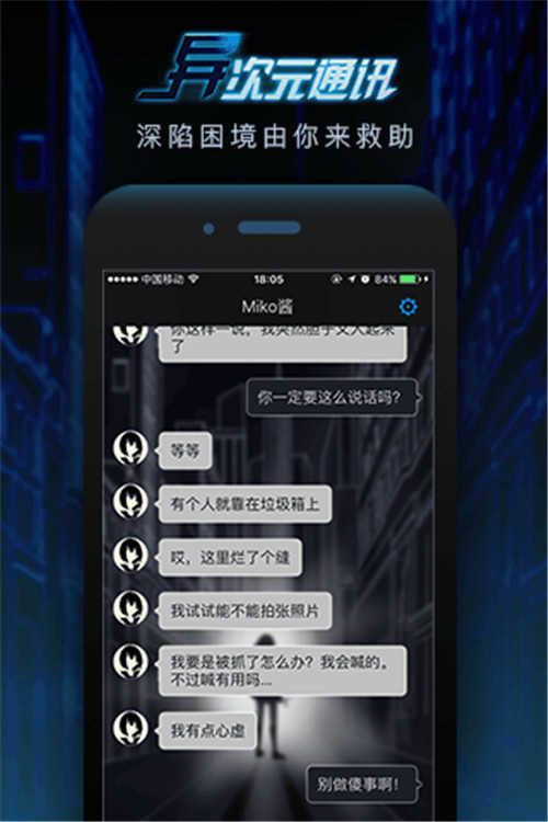 异次元通讯游戏截图