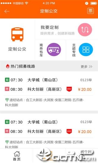 合肥掌上公交app下载