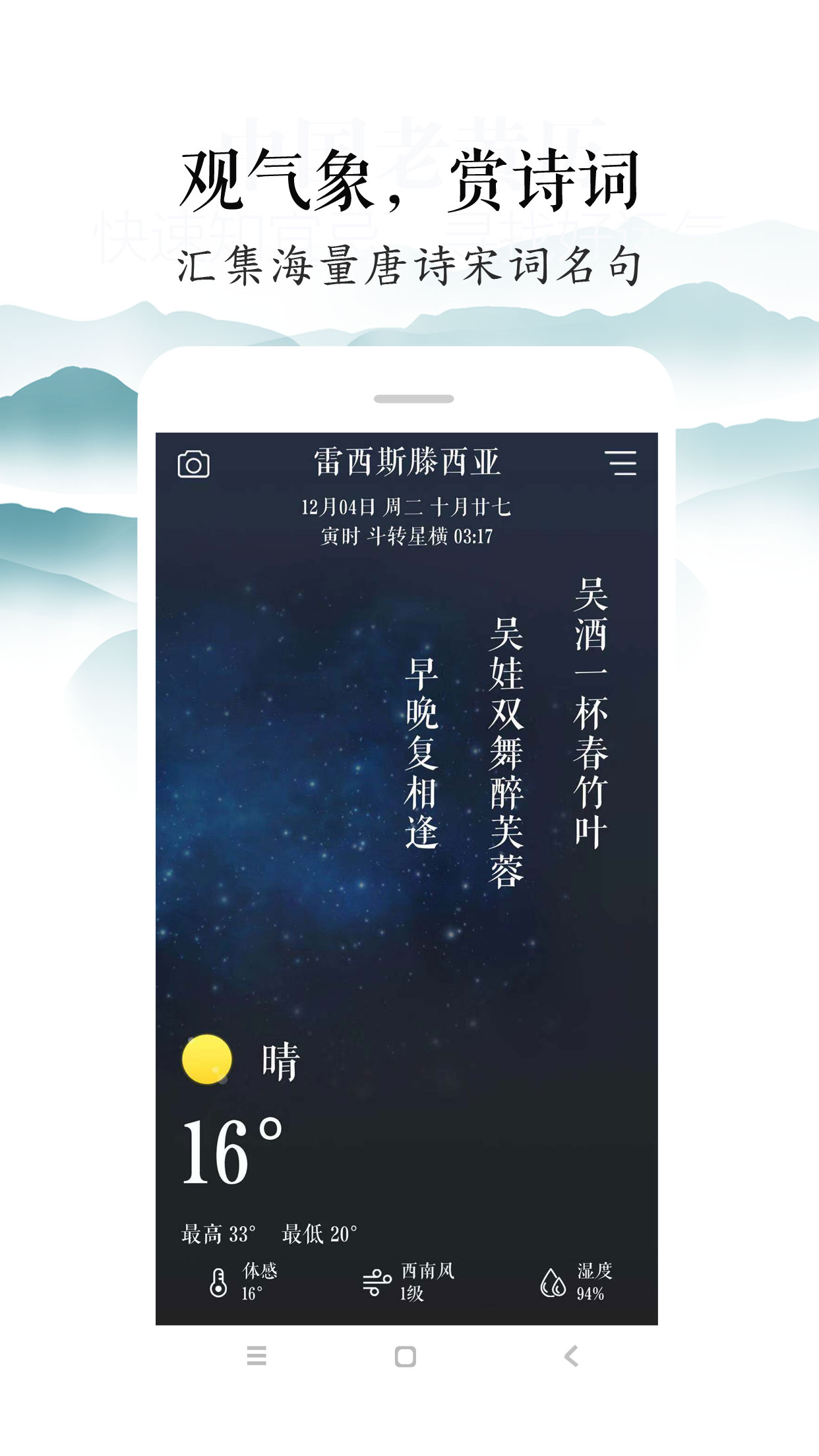 知雨APP截图