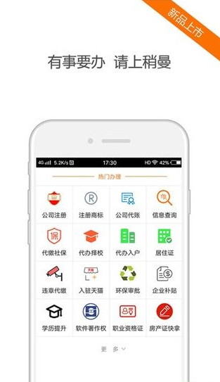 稍曼代办appAPP截图