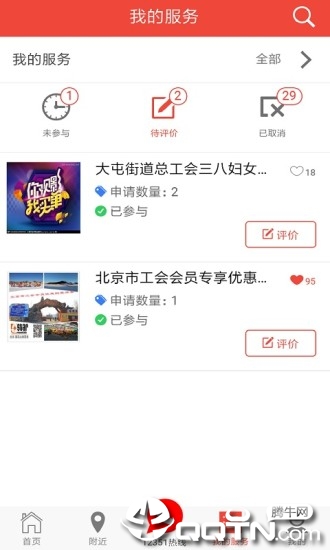 北京工会12351app下载