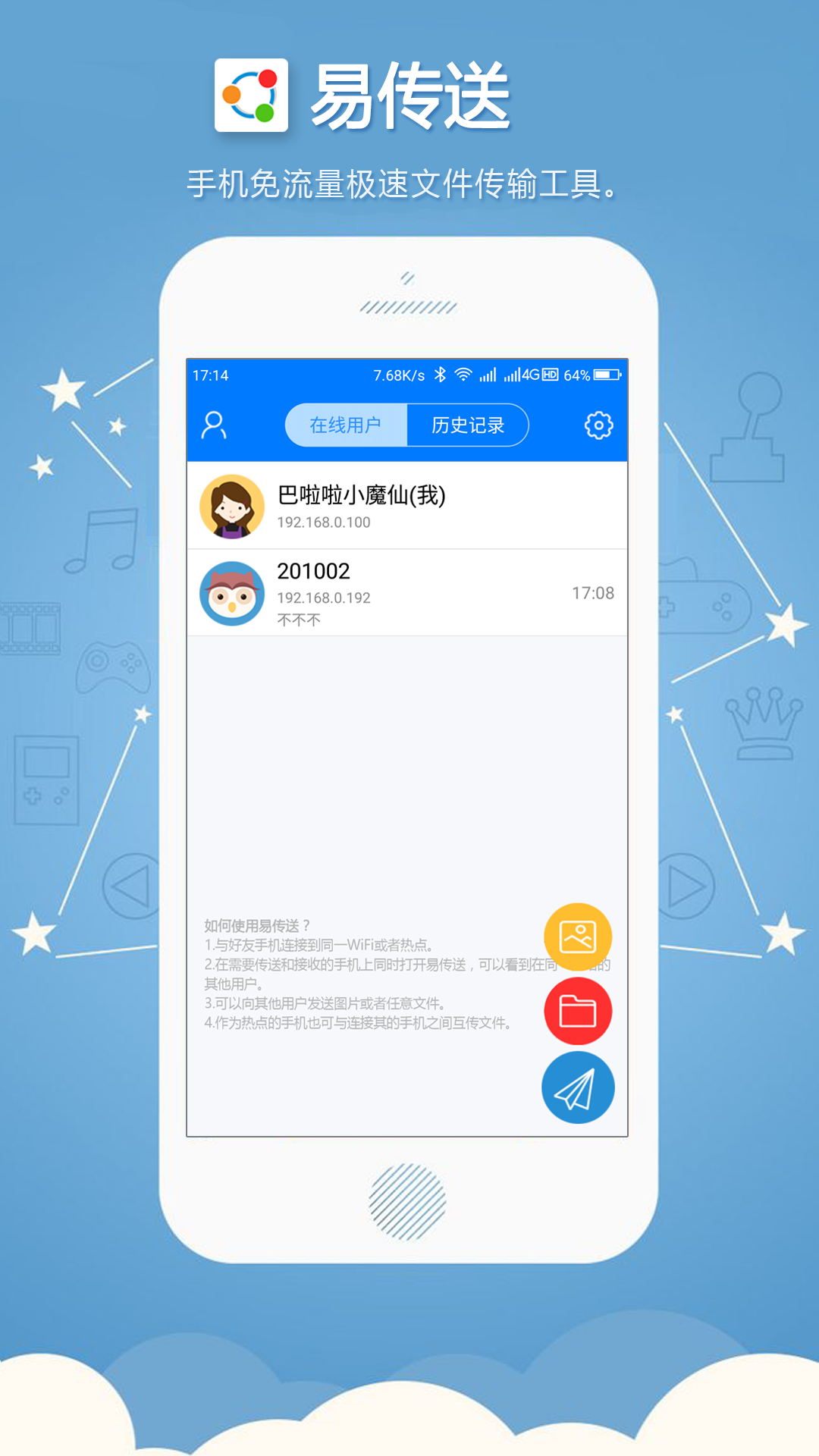 易传送app